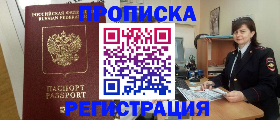 прописка регистрация в Коми